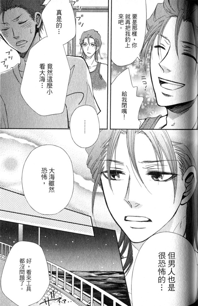 超S的全身美容师 全一话 第120页