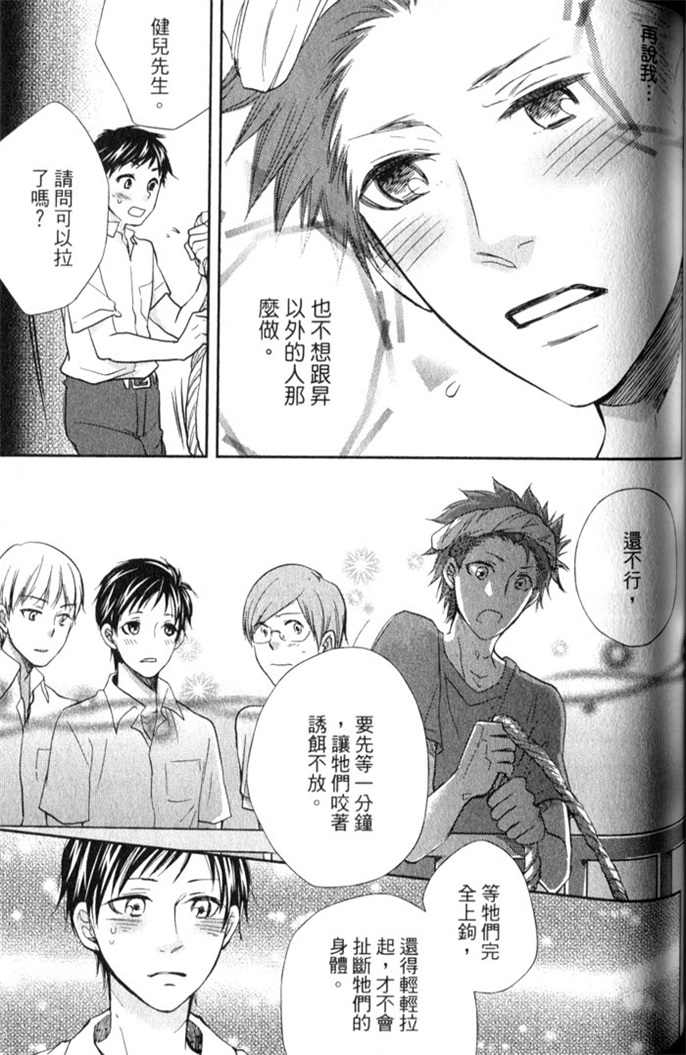 超S的全身美容师 全一话 第122页