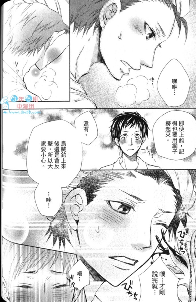 超S的全身美容师 全一话 第123页