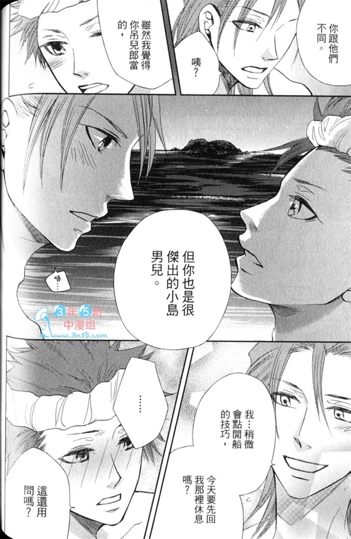 超S的全身美容师 全一话 第133页