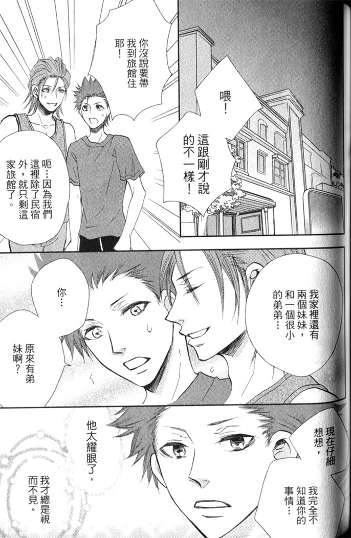 超S的全身美容师 全一话 第134页