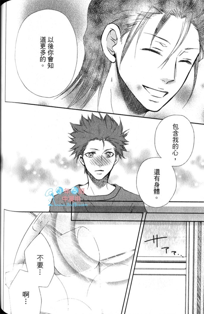 超S的全身美容师 全一话 第135页