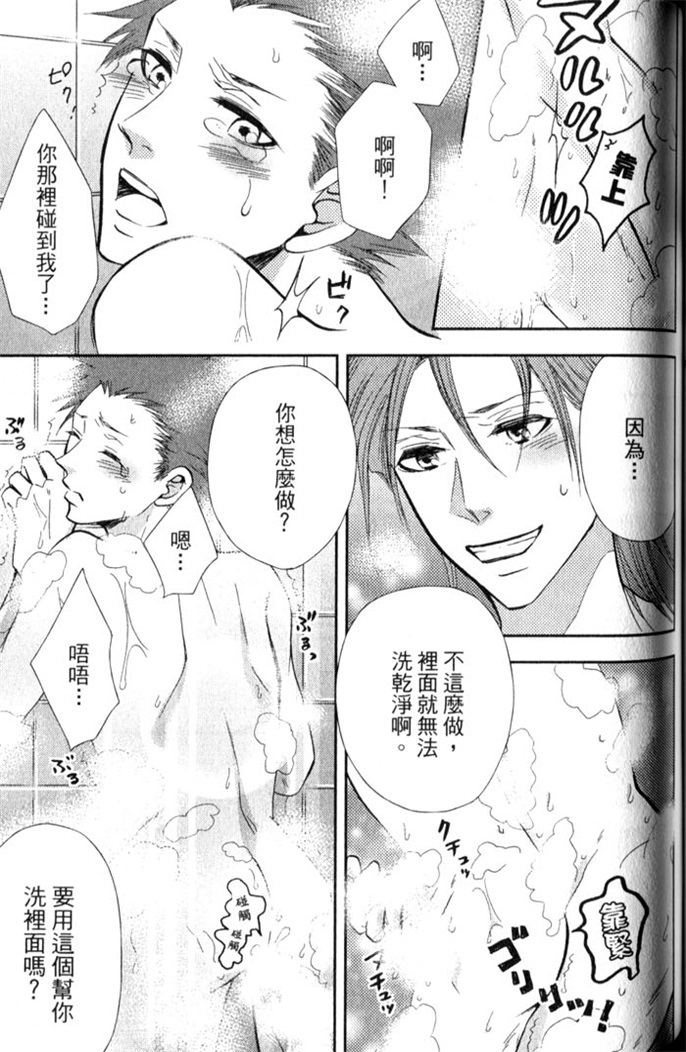 超S的全身美容师 全一话 第138页