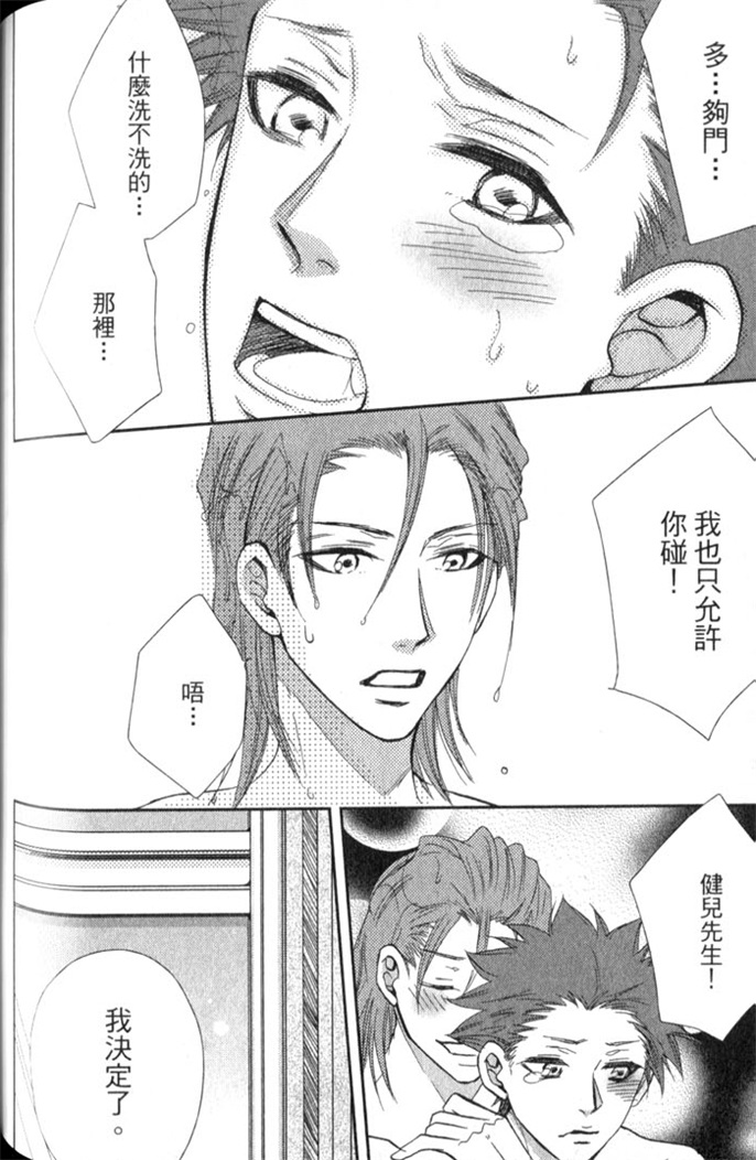 超S的全身美容师 全一话 第139页