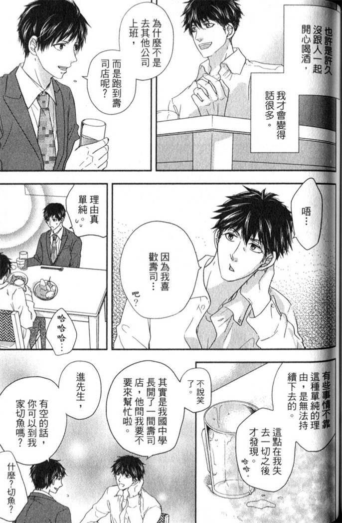 超S的全身美容师 全一话 第148页