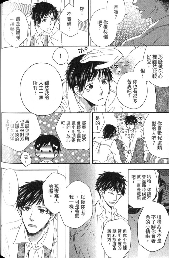 超S的全身美容师 全一话 第155页