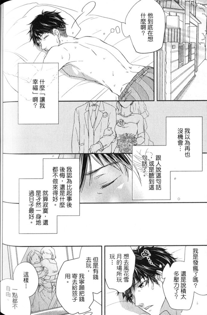 超S的全身美容师 全一话 第157页