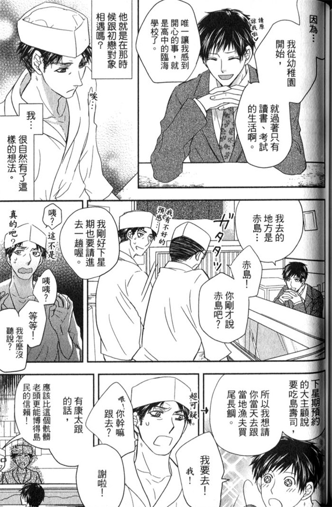 超S的全身美容师 全一话 第160页