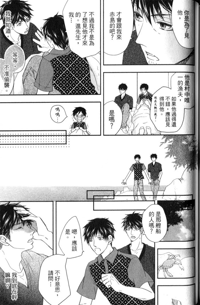 超S的全身美容师 全一话 第162页