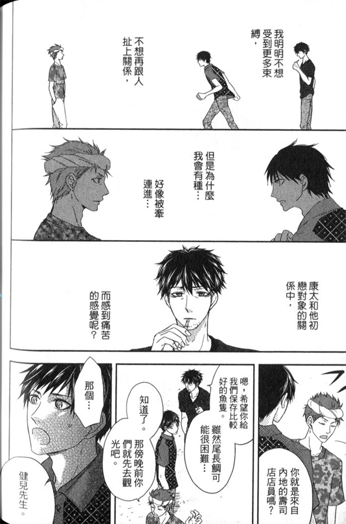 超S的全身美容师 全一话 第163页