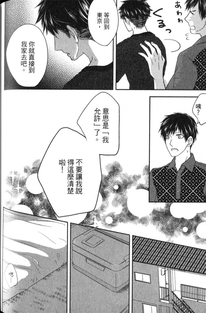 超S的全身美容师 全一话 第167页