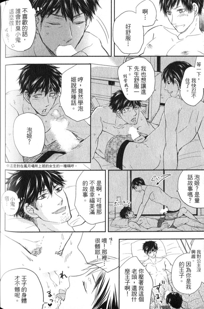 超S的全身美容师 全一话 第169页