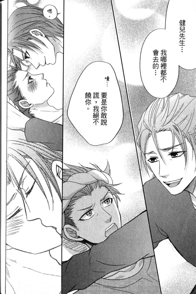 超S的全身美容师 全一话 第179页