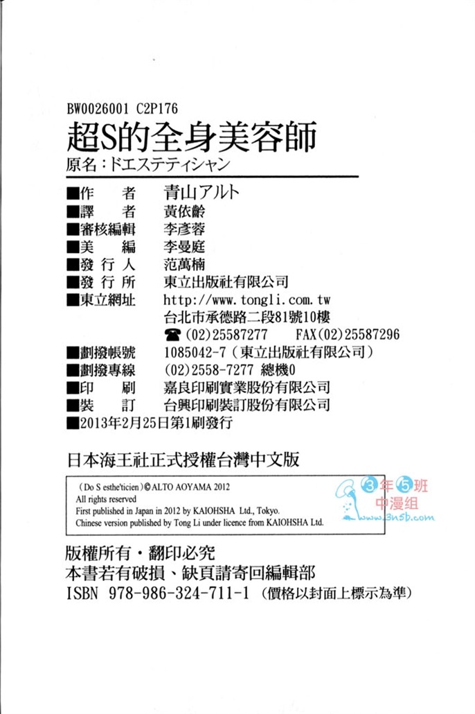 超S的全身美容师 全一话 第183页