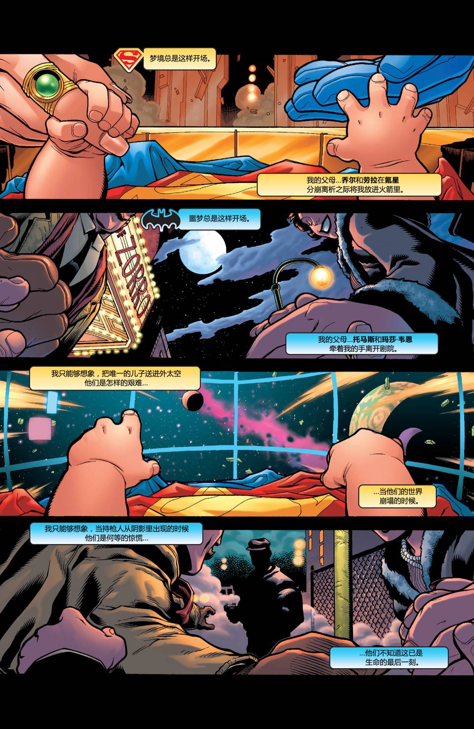 超人与蝙蝠侠v1 第1话 第5页