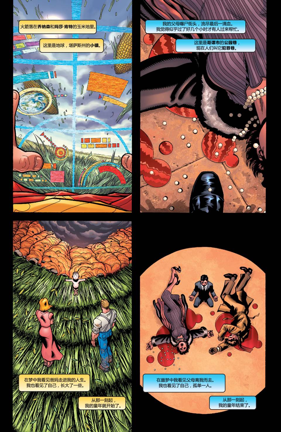 超人与蝙蝠侠v1 第1话 第7页