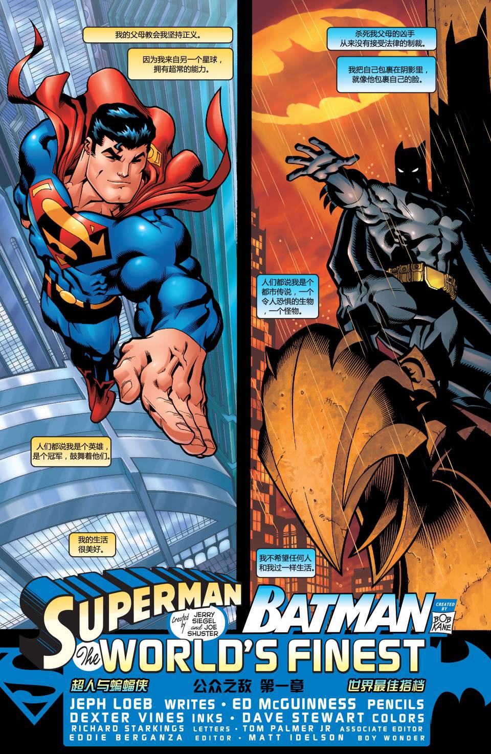 超人与蝙蝠侠v1 第1话 第8页