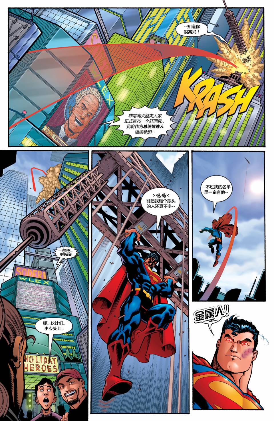 超人与蝙蝠侠v1 第1话 第10页