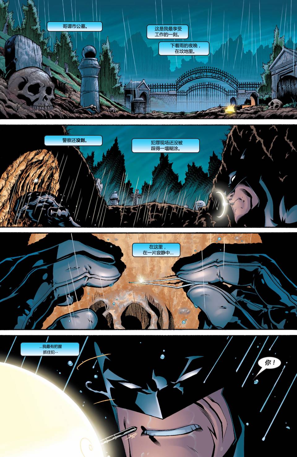 超人与蝙蝠侠v1 第1话 第13页