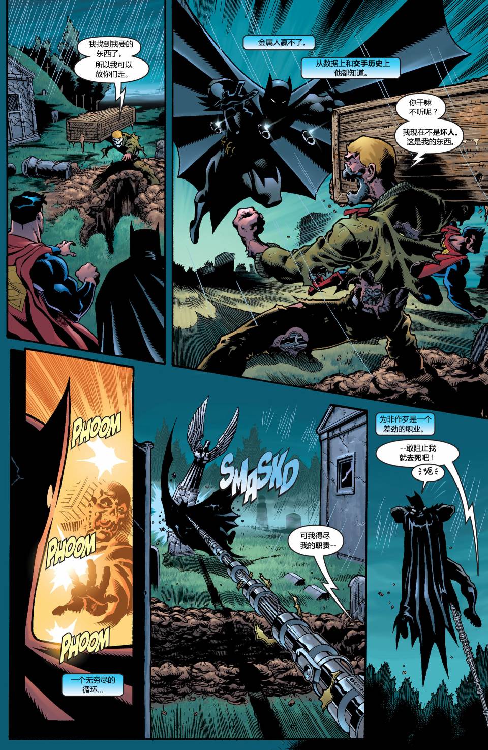 超人与蝙蝠侠v1 第1话 第16页