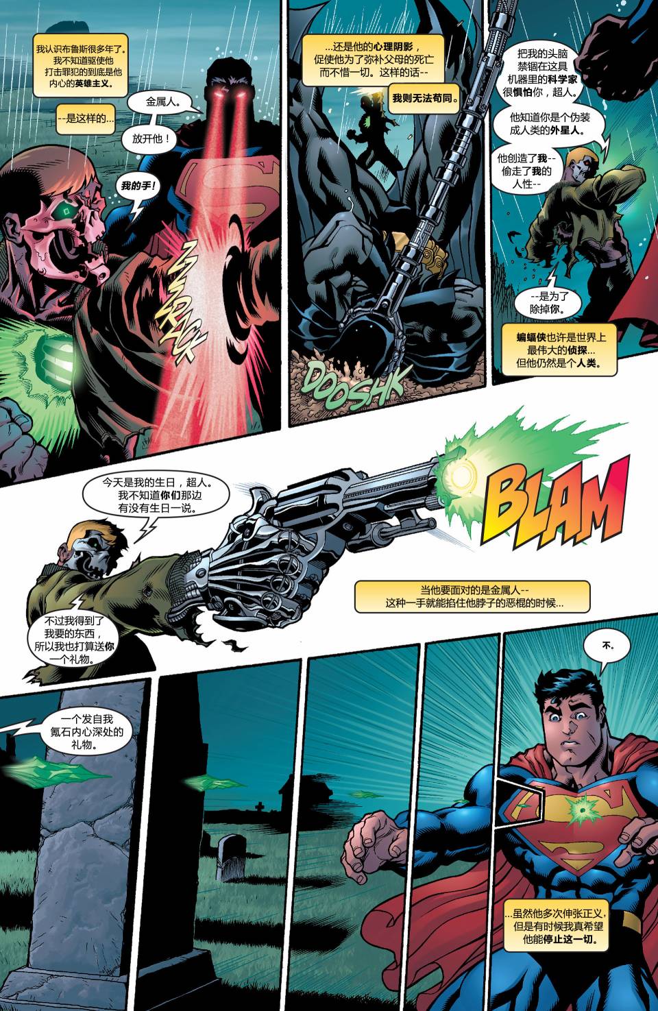 超人与蝙蝠侠v1 第1话 第17页