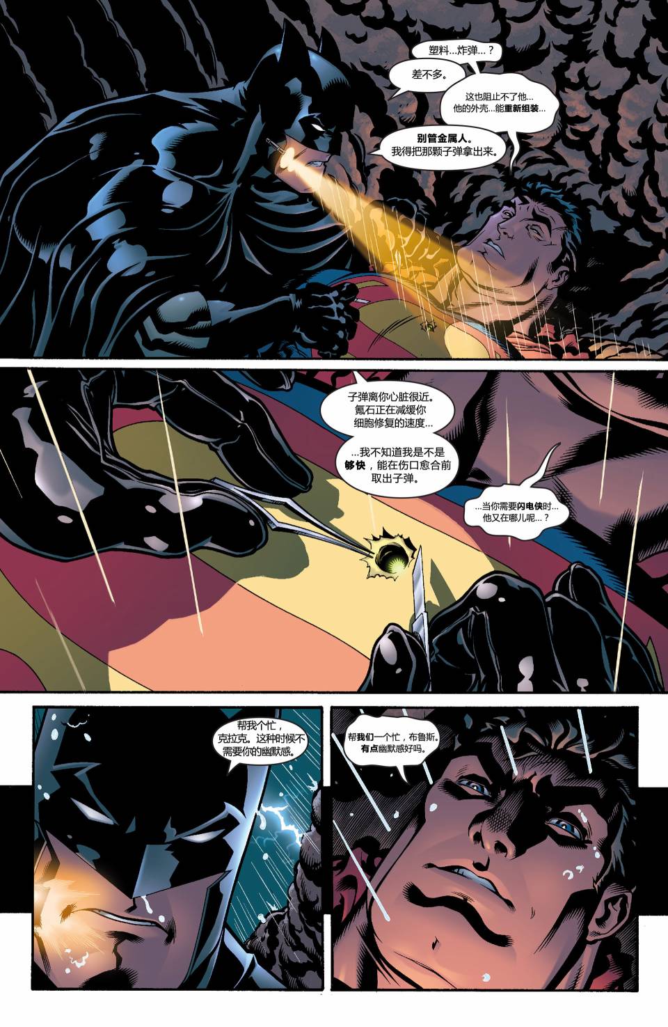 超人与蝙蝠侠v1 第1话 第19页