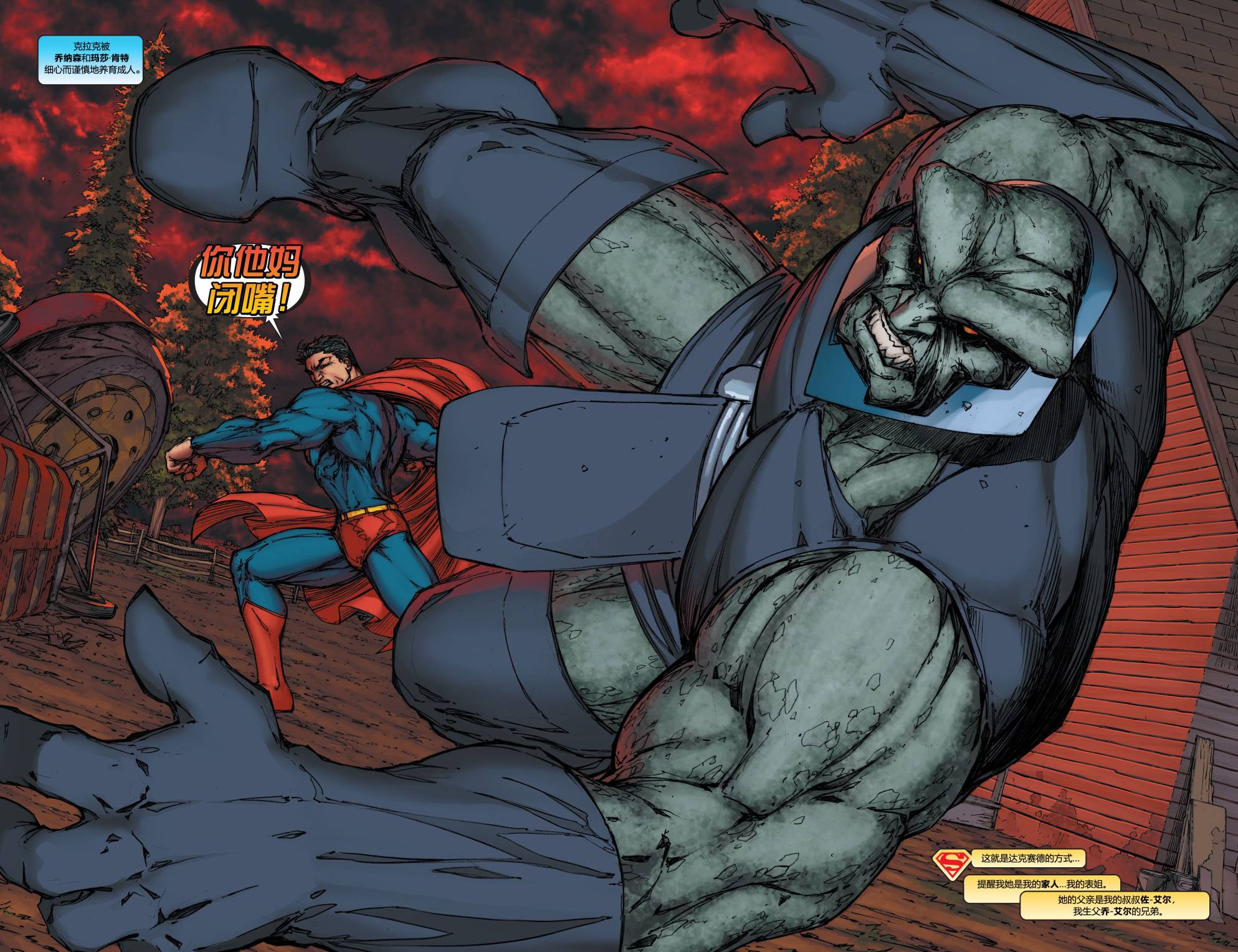 超人与蝙蝠侠v1 第13话 第4页