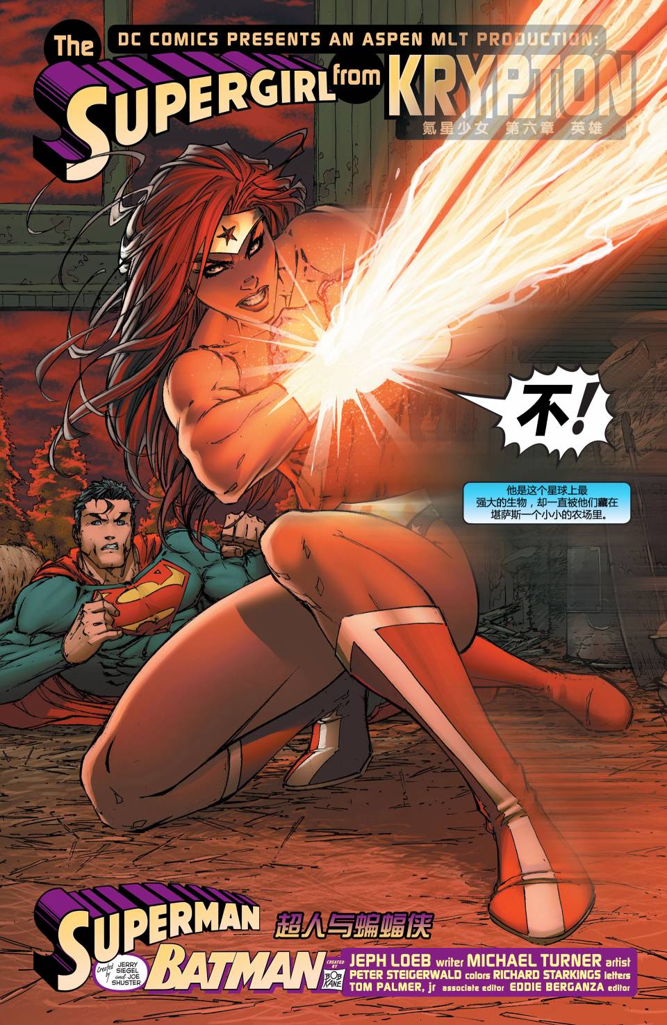 超人与蝙蝠侠v1 第13话 第6页