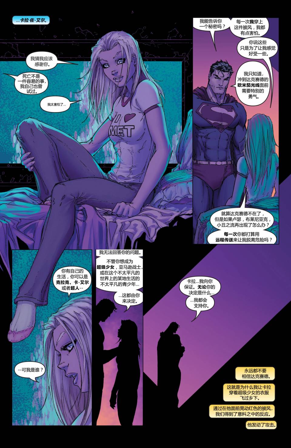 超人与蝙蝠侠v1 第13话 第16页