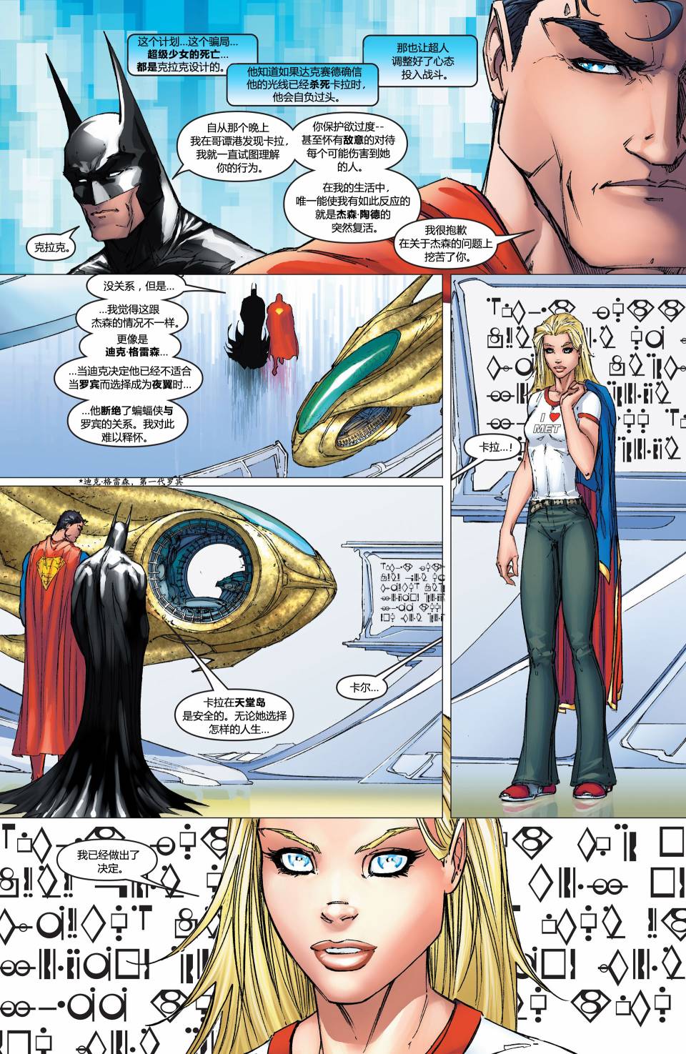 超人与蝙蝠侠v1 第13话 第18页