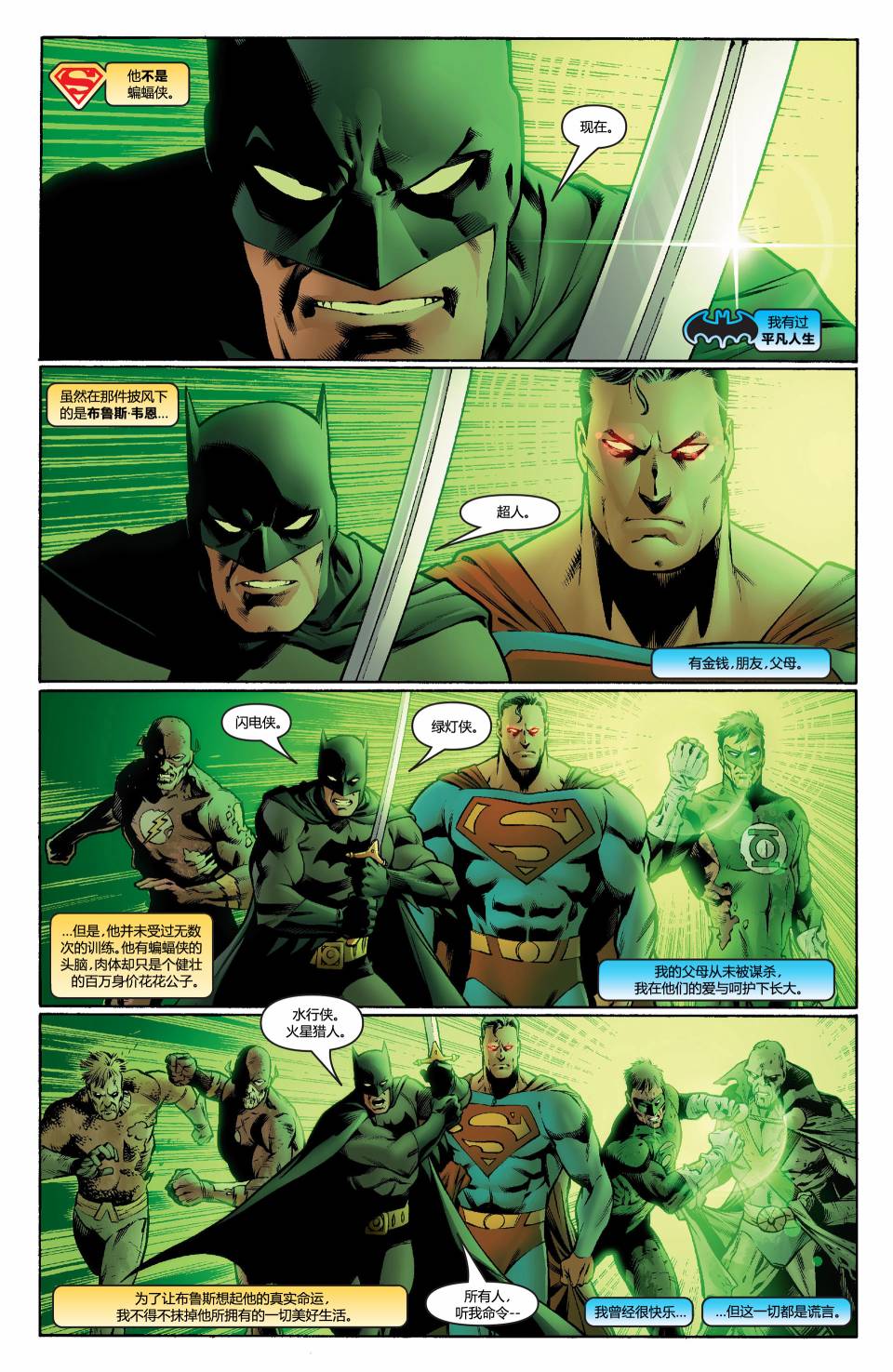 超人与蝙蝠侠v1 第18话 第2页