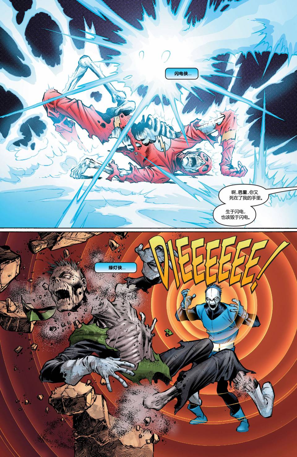 超人与蝙蝠侠v1 第18话 第6页