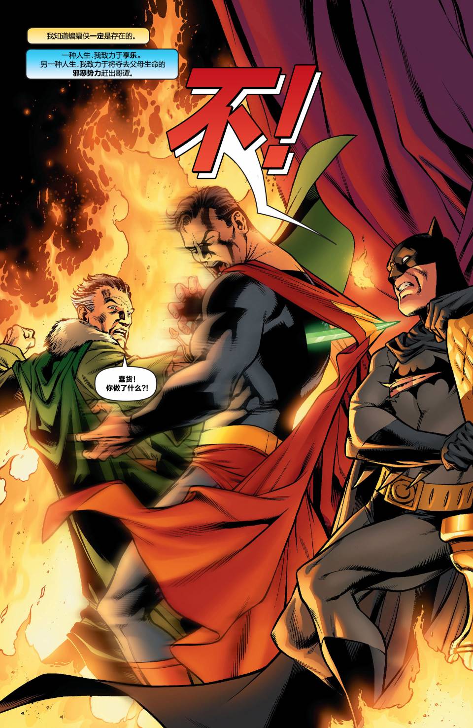 超人与蝙蝠侠v1 第18话 第9页