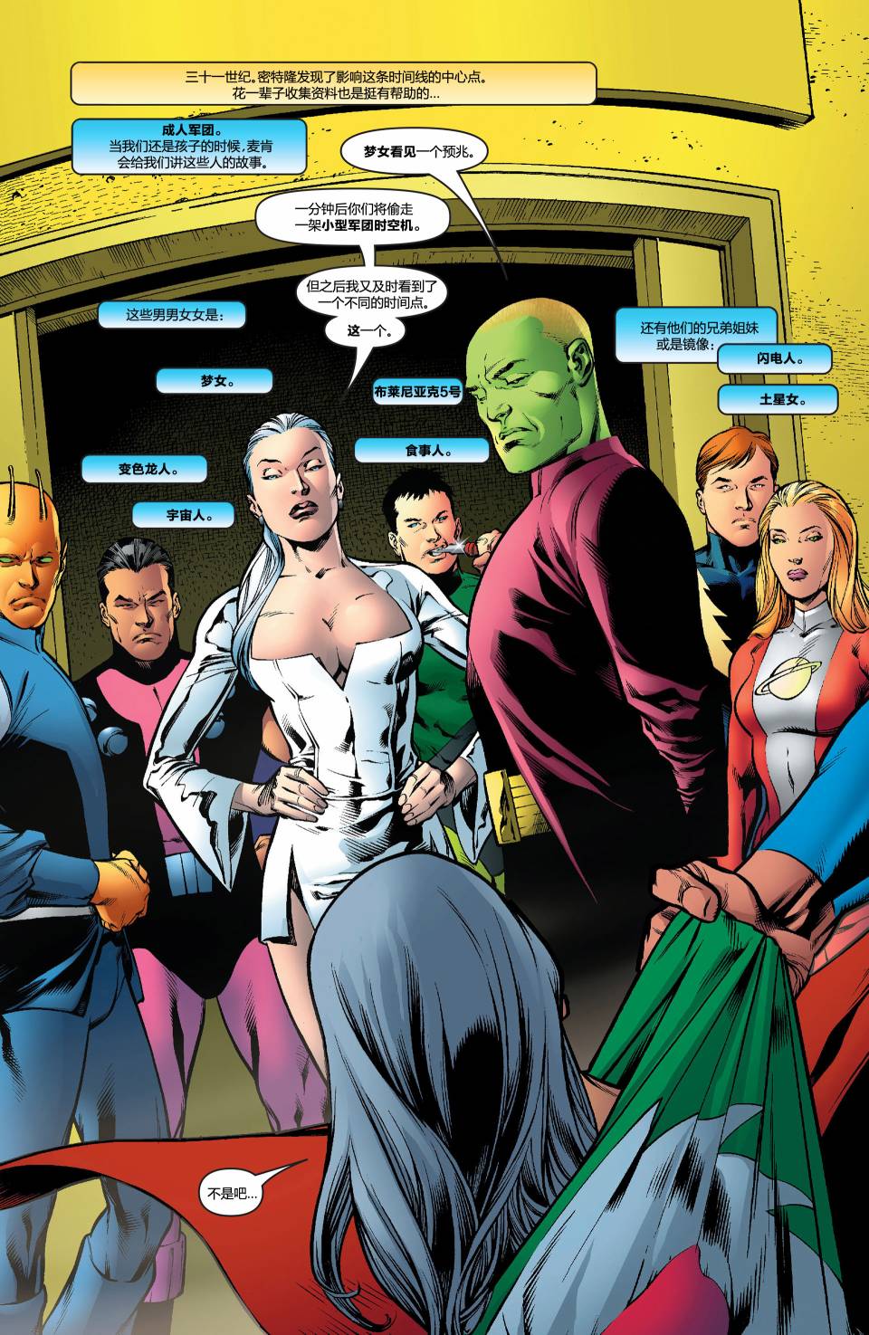 超人与蝙蝠侠v1 第18话 第14页