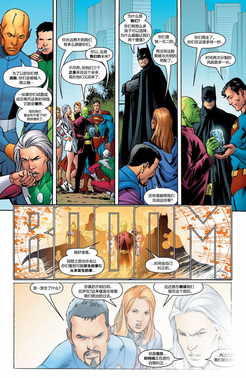 超人与蝙蝠侠v1 第18话 第15页