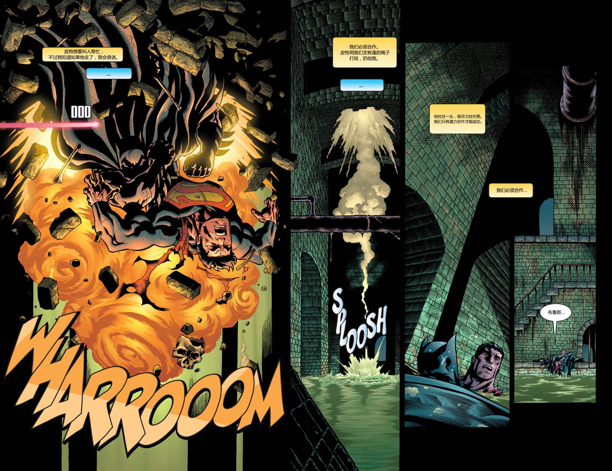 超人与蝙蝠侠v1 第2话 第3页