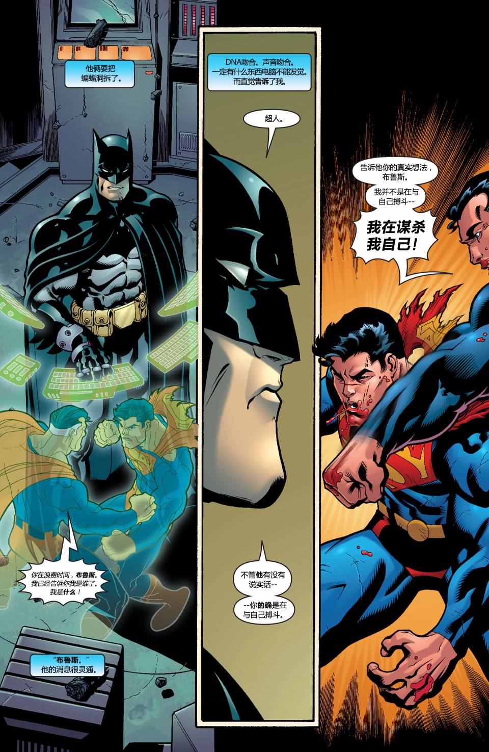 超人与蝙蝠侠v1 第2话 第15页
