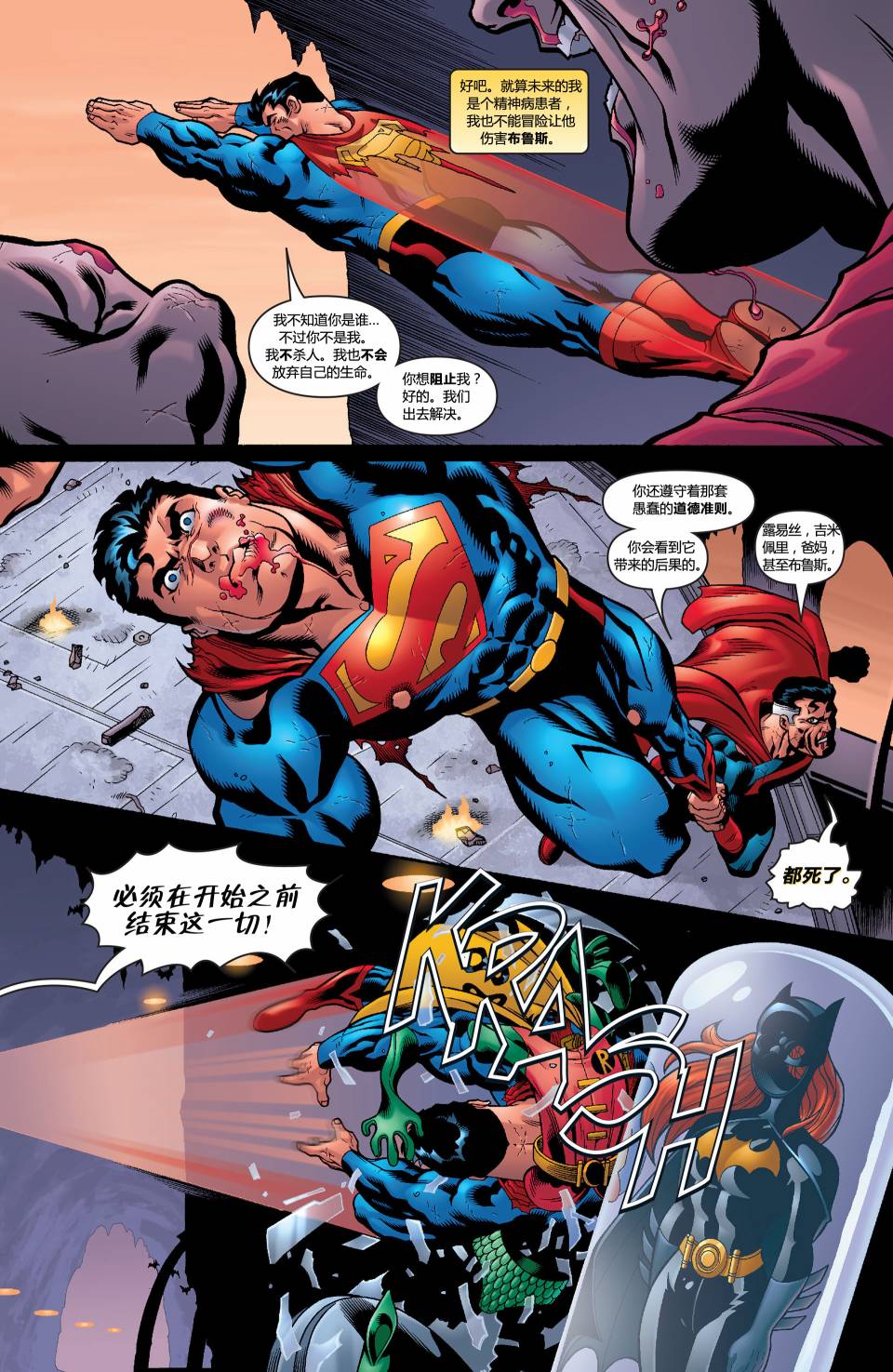 超人与蝙蝠侠v1 第2话 第16页