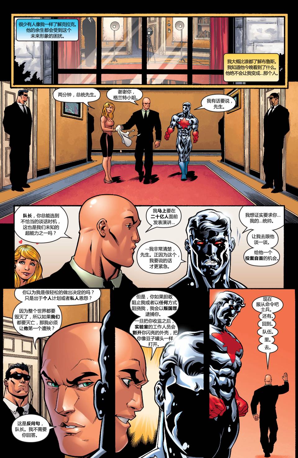 超人与蝙蝠侠v1 第2话 第20页