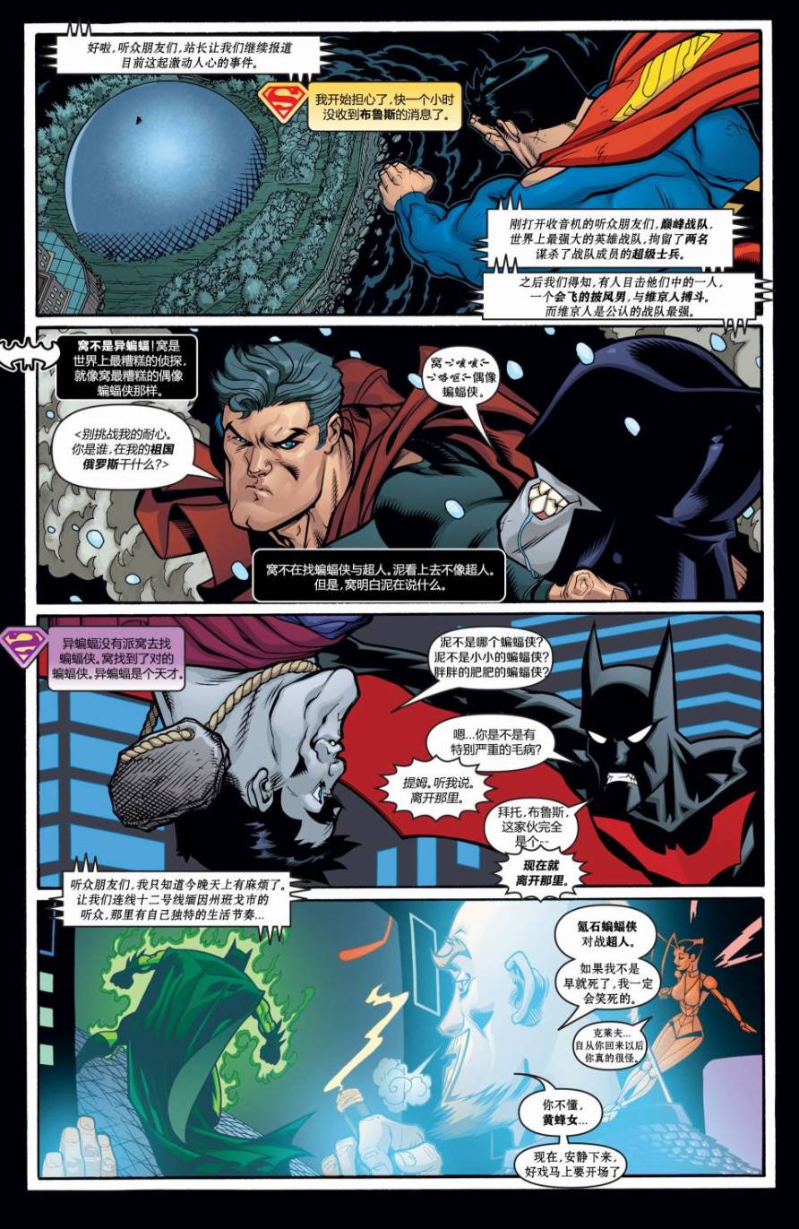 超人与蝙蝠侠v1 第23话 第2页
