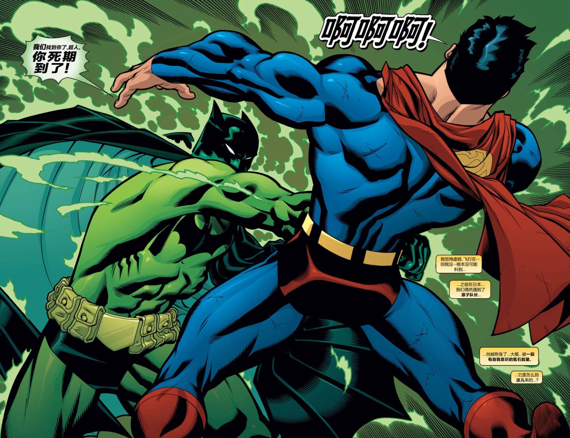 超人与蝙蝠侠v1 第23话 第3页