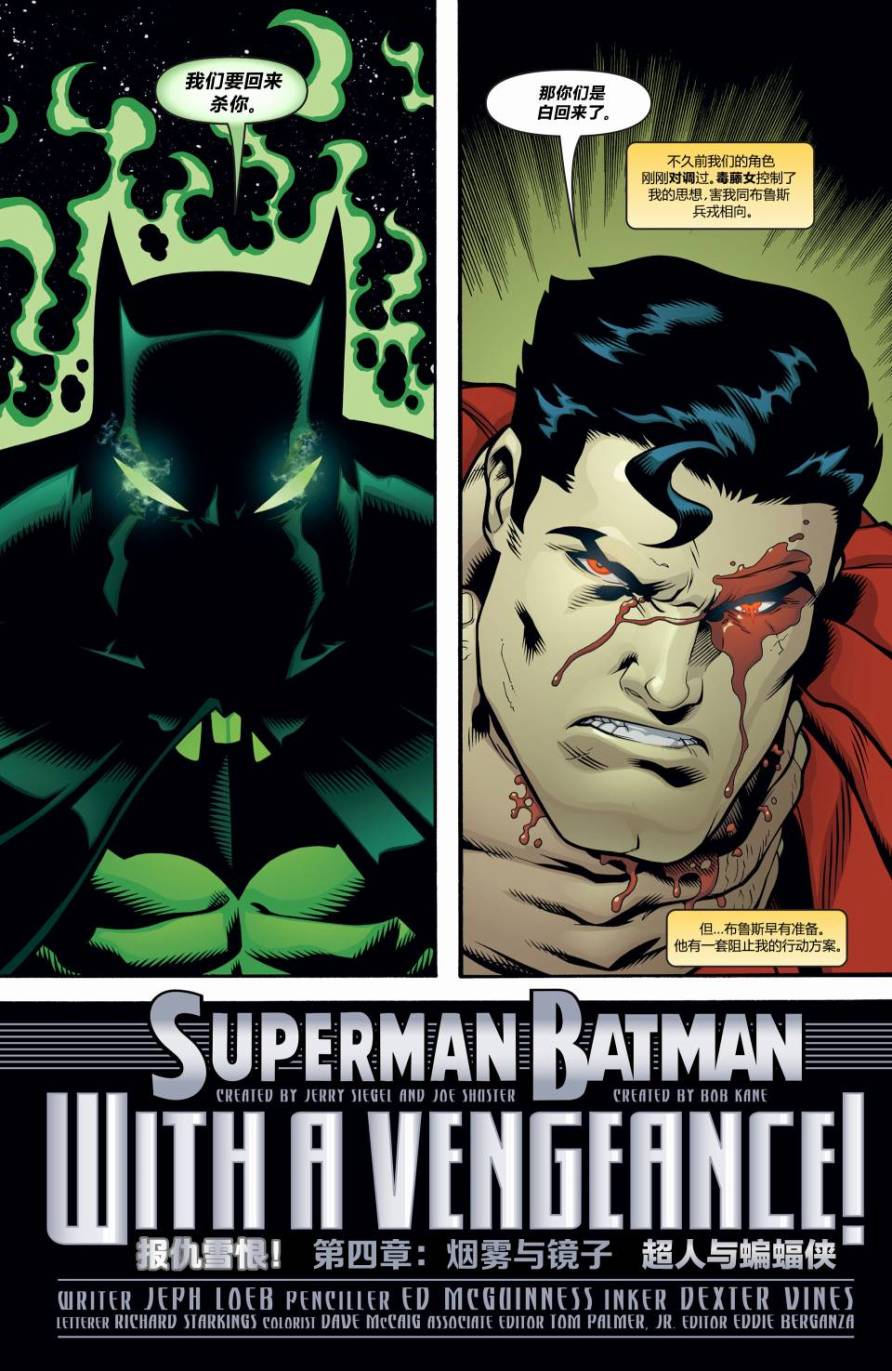 超人与蝙蝠侠v1 第23话 第5页
