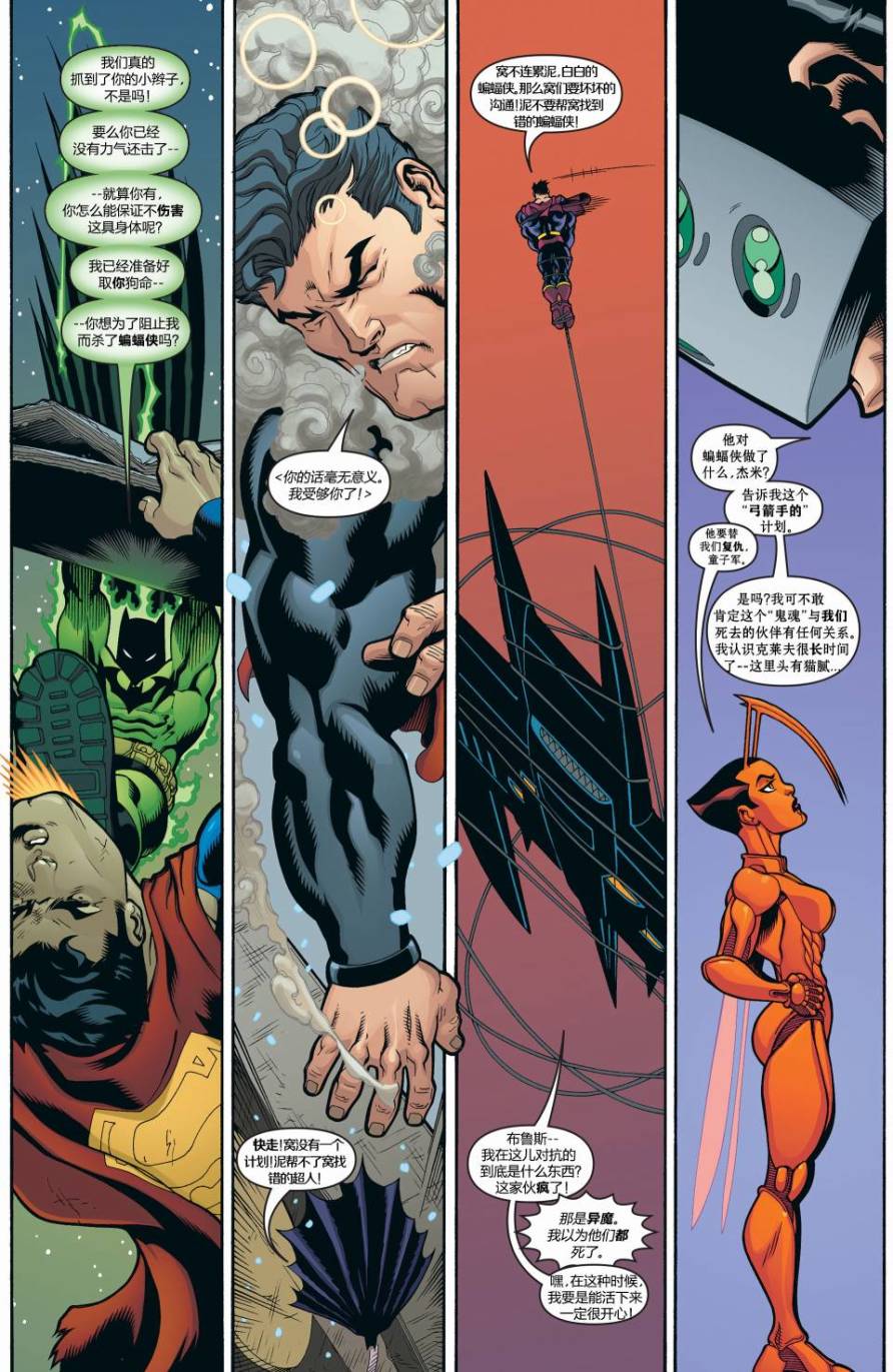 超人与蝙蝠侠v1 第23话 第7页