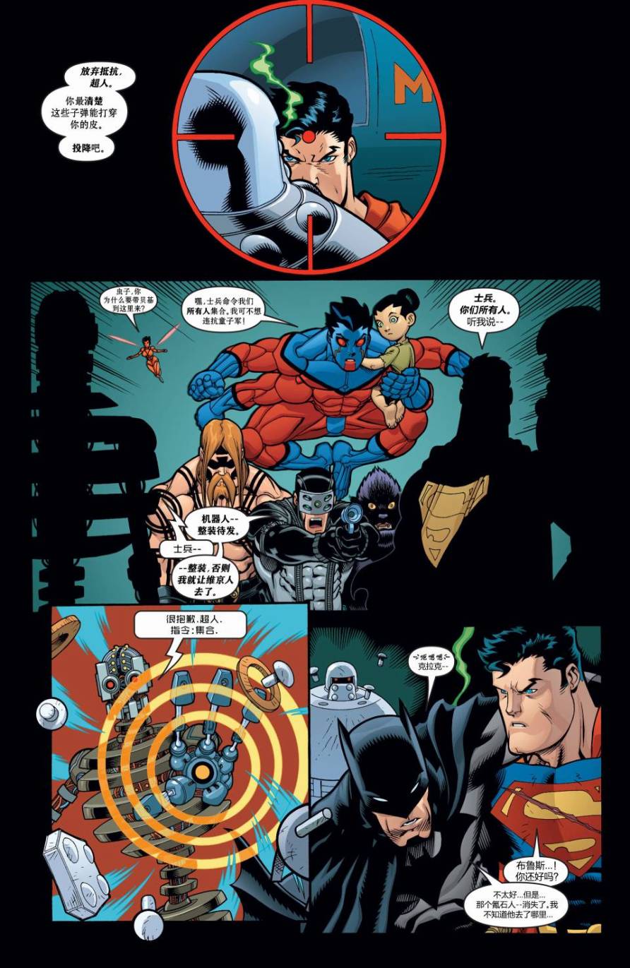 超人与蝙蝠侠v1 第23话 第12页