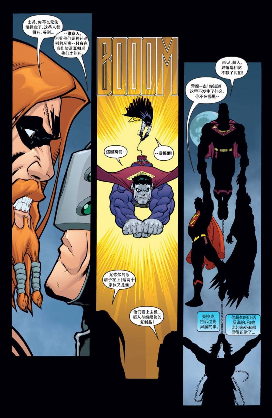 超人与蝙蝠侠v1 第23话 第13页