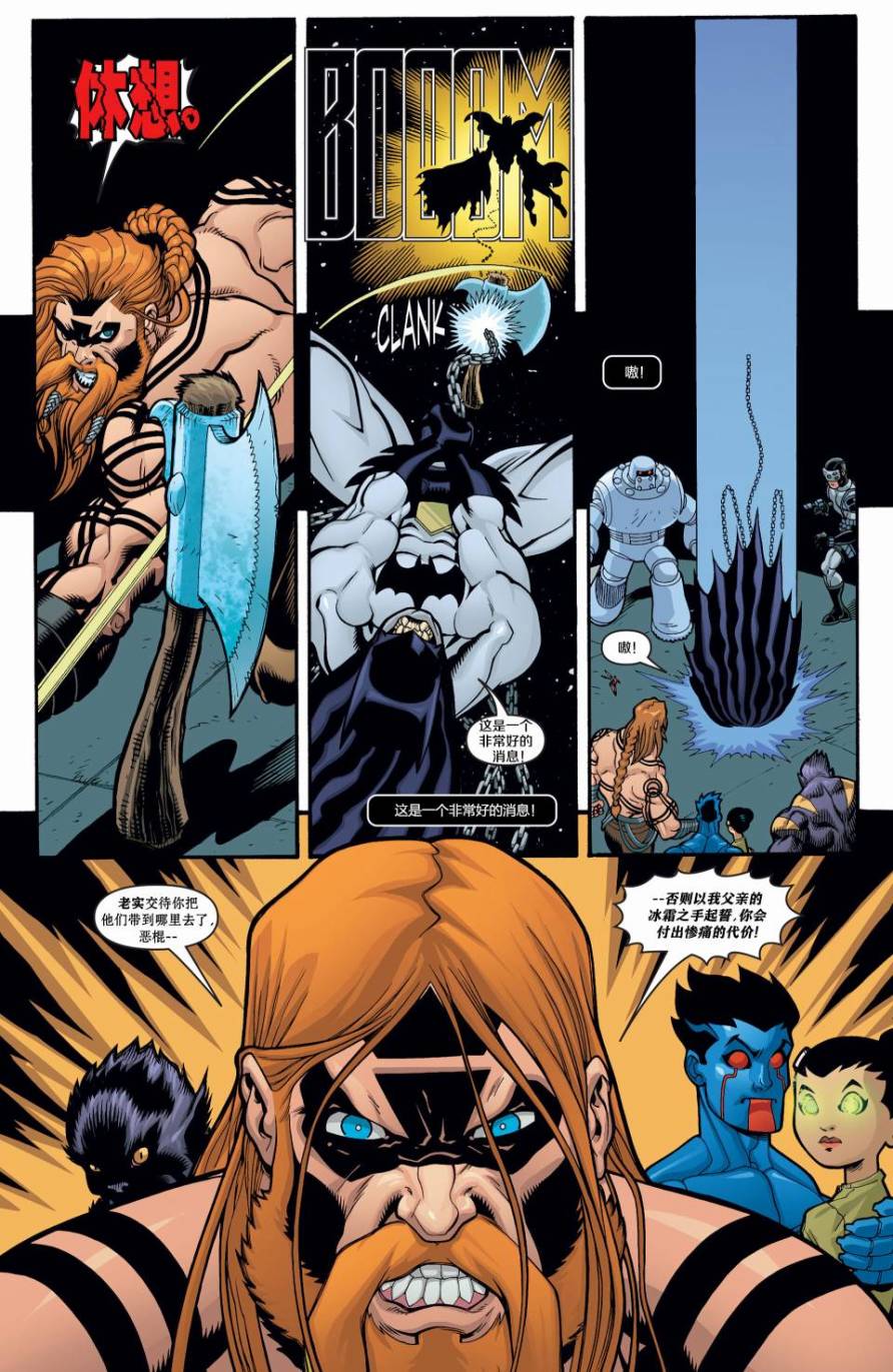 超人与蝙蝠侠v1 第23话 第14页