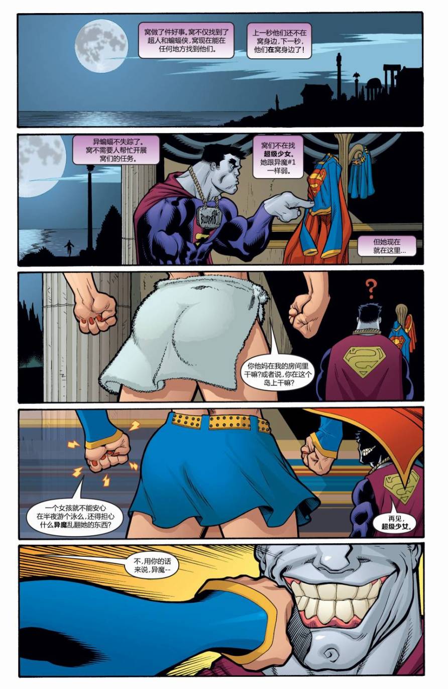 超人与蝙蝠侠v1 第23话 第15页