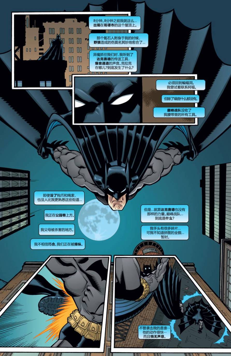 超人与蝙蝠侠v1 第23话 第17页