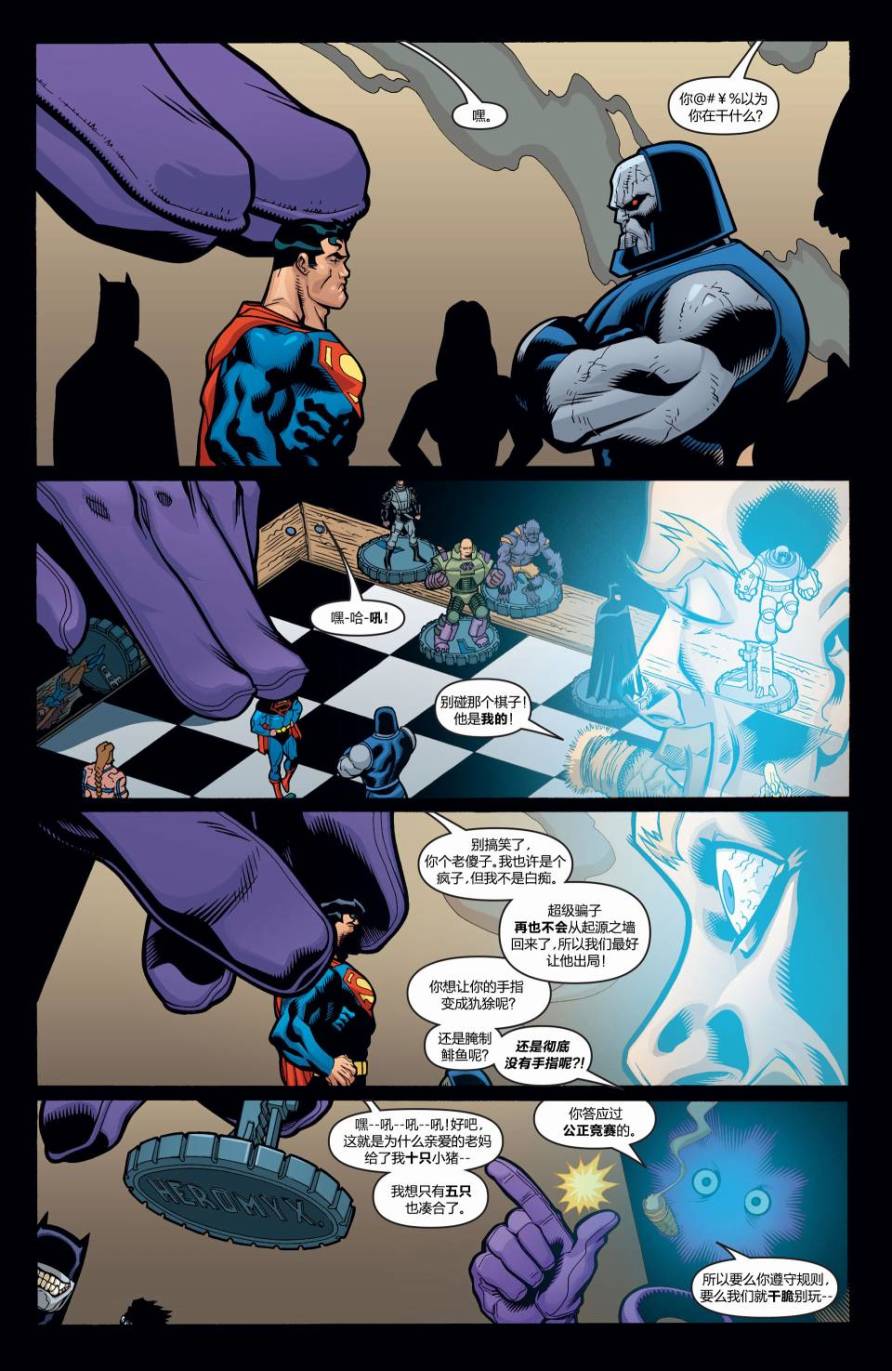 超人与蝙蝠侠v1 第23话 第21页