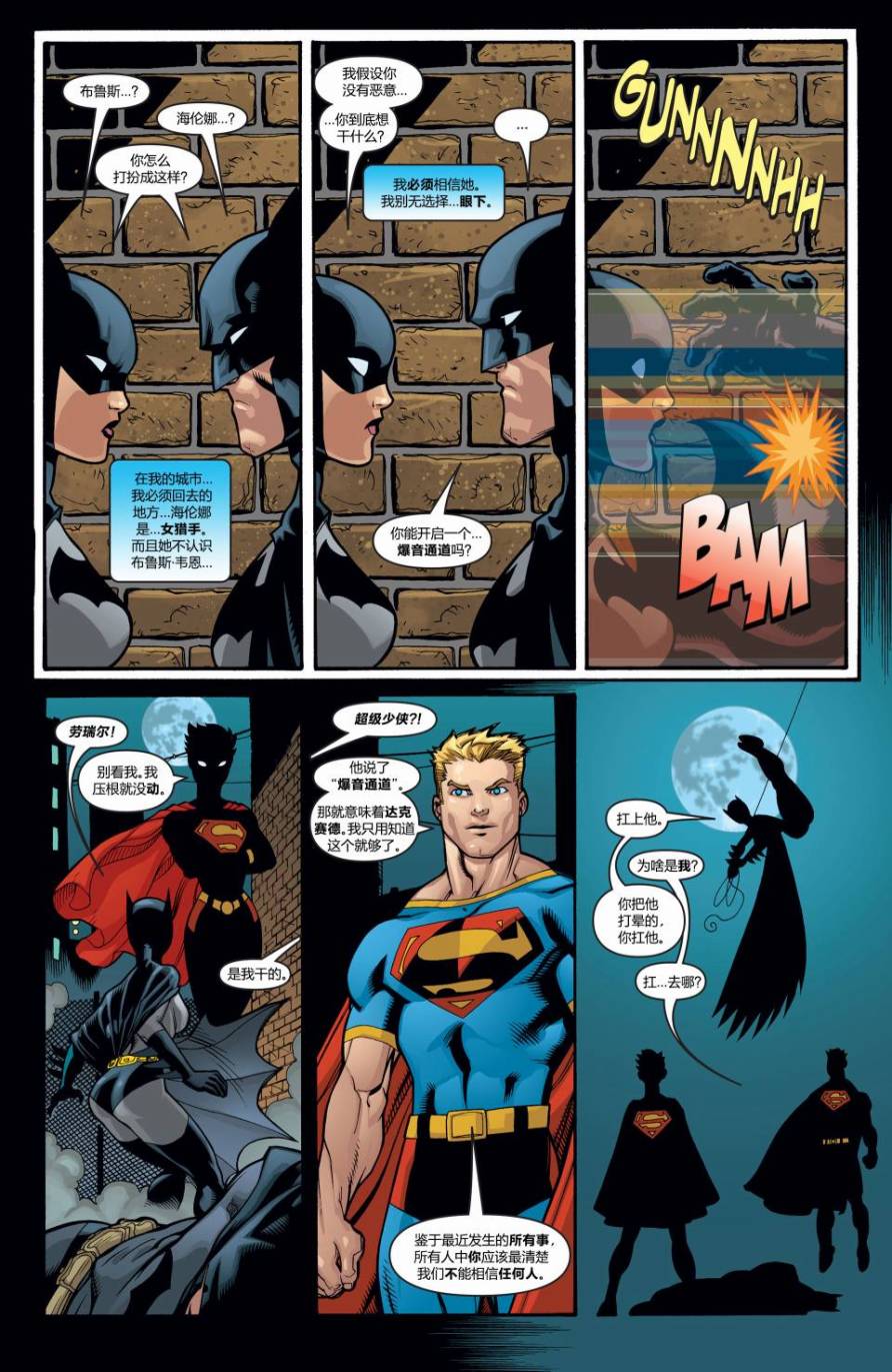 超人与蝙蝠侠v1 第24话 第8页